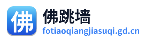佛跳墙加速器 Logo